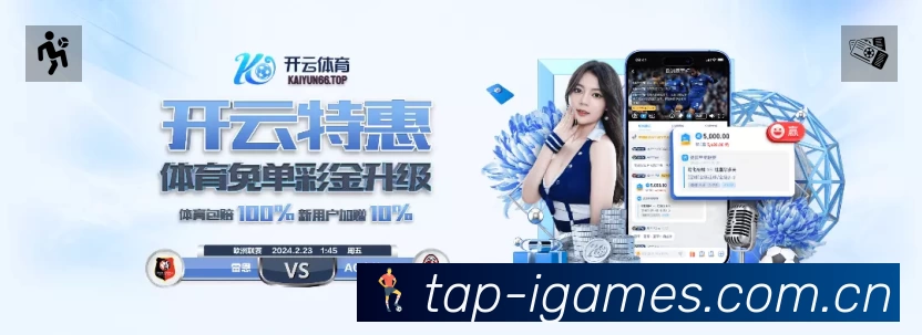 爱游戏准确价值